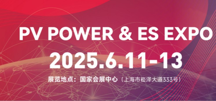 SNEC PV+ المؤتمر والمعرض الدولي الثامن عشر (2025) للطاقة الشمسية الكهروضوئية والطاقة الذكية (شنغهاي)